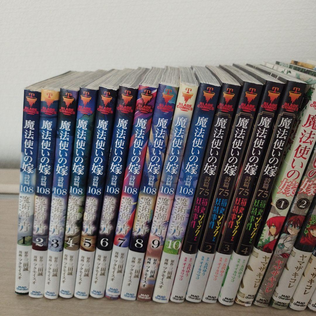 魔法使いの嫁　魔術師の青　稲妻ジャックと妖精事件　35冊セット　特典付き