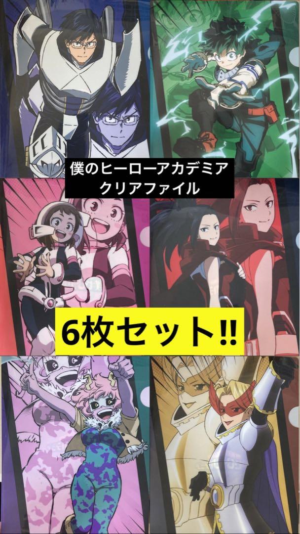 僕のヒーローアカデミア ファイル6枚セット 画像1