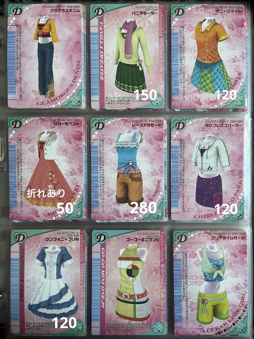 オシャレ魔女　ラブandベリー　カード 108枚 Amazon.co.jp: オシャレ魔女 ラブベリー カード セット ラブ