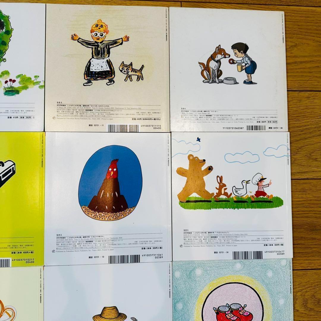 058-1【美品多数】こどものとも年少版　21冊セット