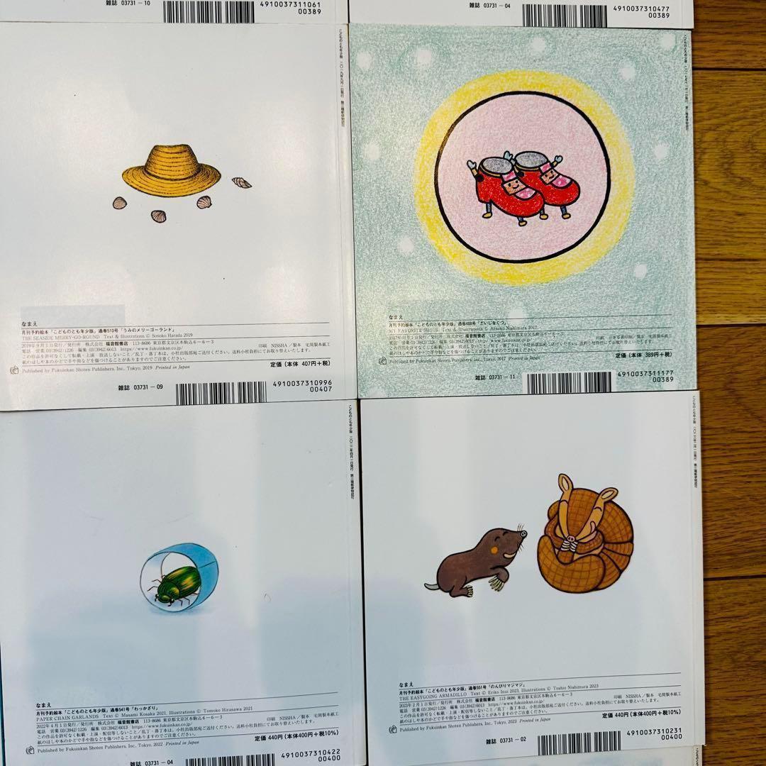 058-1【美品多数】こどものとも年少版　21冊セット