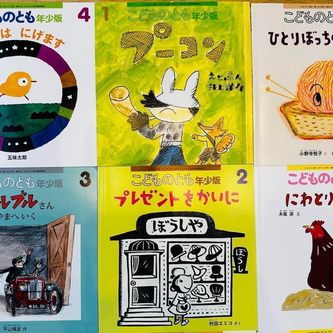 058-1【美品多数】こどものとも年少版　21冊セット