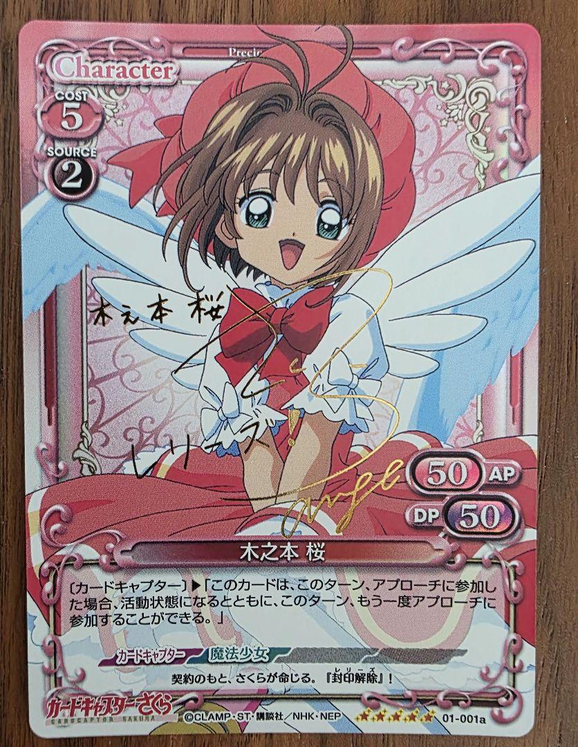 プレメモ カードキャプターさくら 木之本桜 金箔サインカード