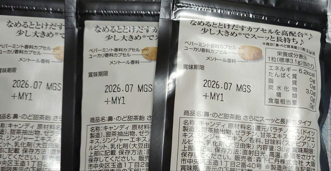 【新品未開封】森下仁丹 鼻・のど甜茶飴 さらにス〜ッと長持ちタイプ 15袋セット