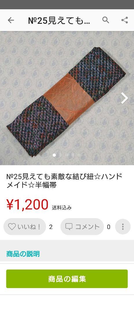 新作登場低価 №439半幅帯 兵児帯 ハンドメイド 片毛三河帯芯使用 Lpdy3-m16106405942 超激得安い