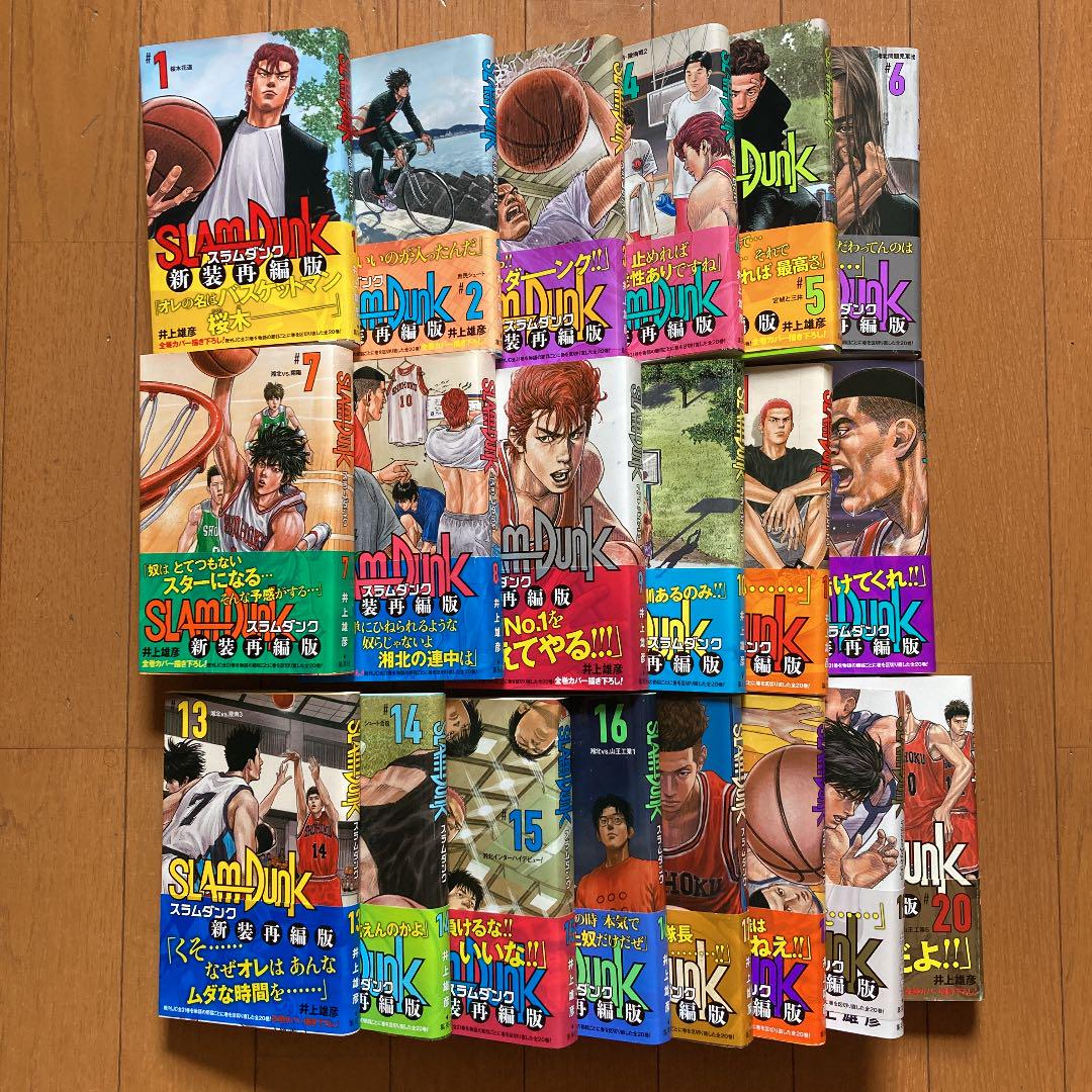 SLAM DUNK 新装再編版帯付き