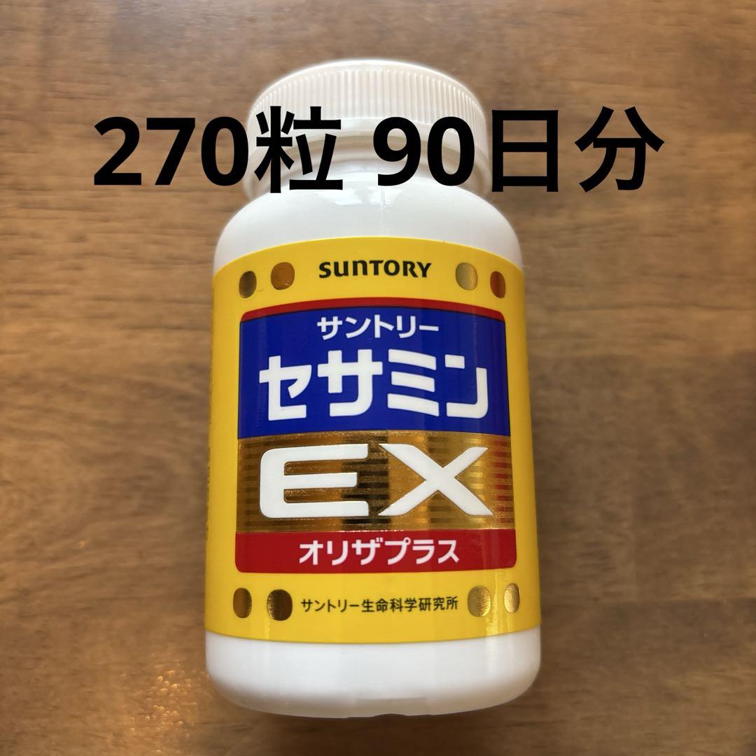 【270粒 90日分】新品 サントリー セサミン EXセサミン