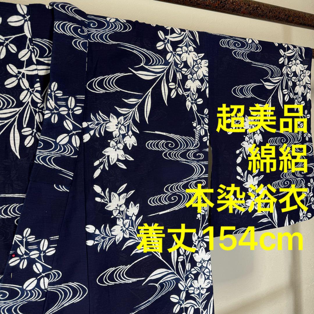超美品　浴衣 着物　夏物　154　本染　現代　綿絽　横幅たっぷり　乱絽　竺仙