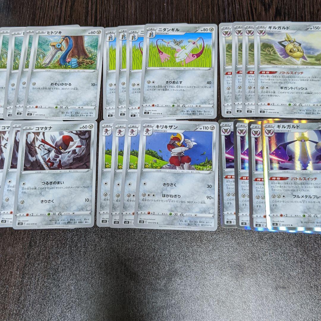メルカリ ポケカ ギルガルド ヒトツキ ニダンギル コマタナ キリキザン 進化 各4枚 ポケモンカードゲーム 300 中古や未使用のフリマ メルカリ ポケカ ギルガルド ヒトツキ ニダンギル コマタナ キリキザン 進化 各4枚 ポケモンカードゲーム 300 中古や未使用のフリマ