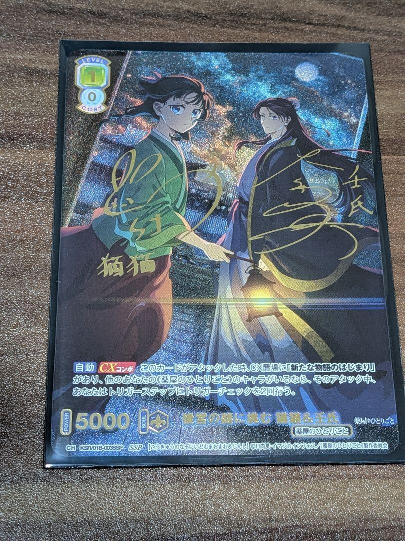 春先取りの 薬屋のひとりごと 後宮の謎に挑む ヴァイスシュヴァルツブラウ ヴァイスシュヴァルツ