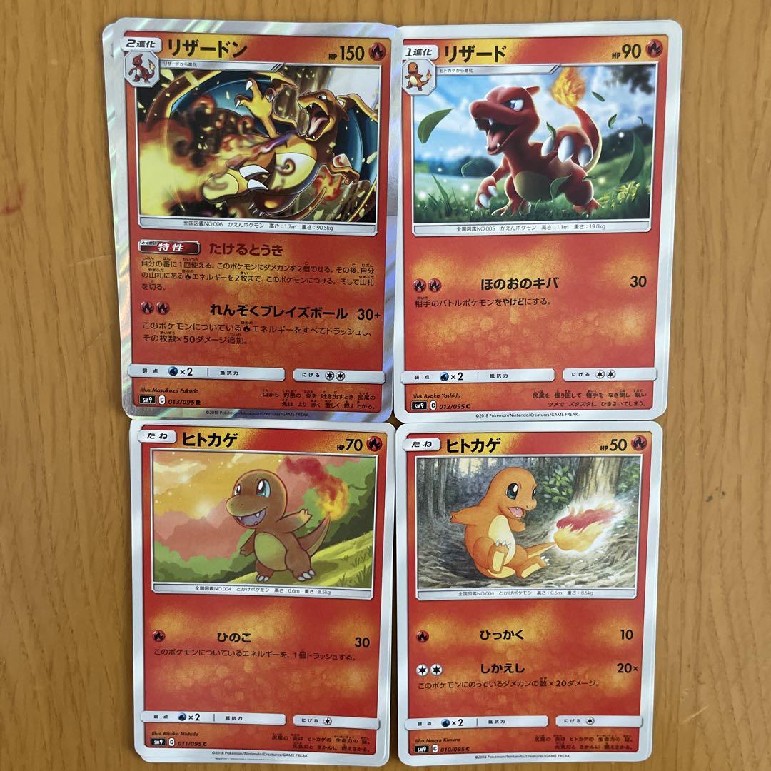 リザードン系列　バラ売り可能