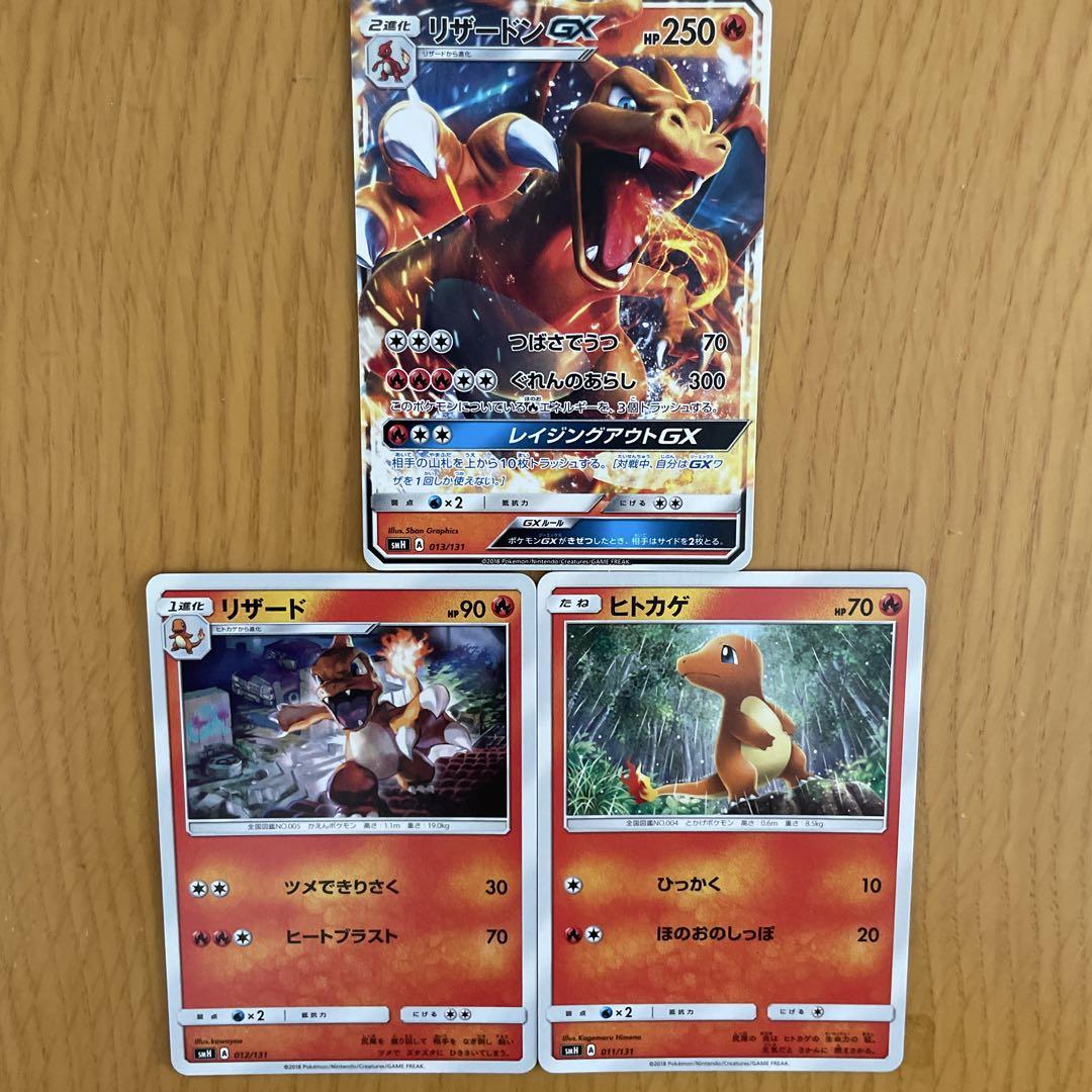 リザードン系列　バラ売り可能