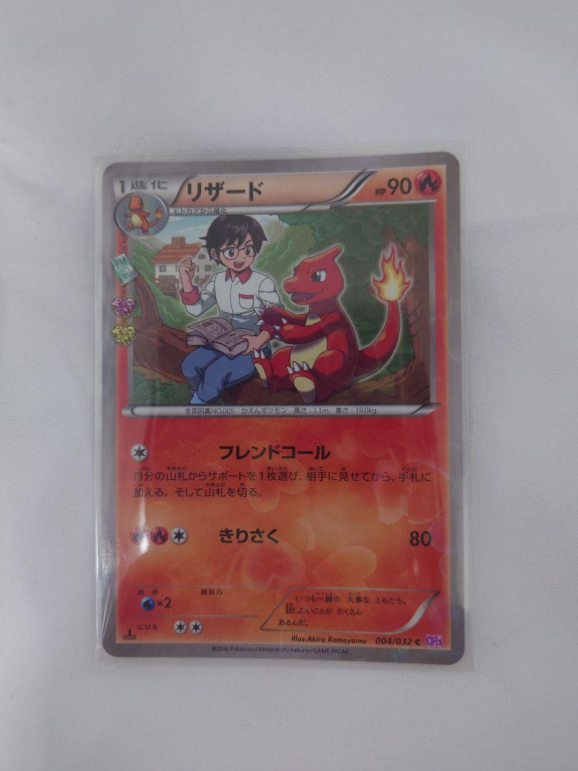 ポケモンカード ヒトカゲ リザード リザードン ポケキュンコレクション