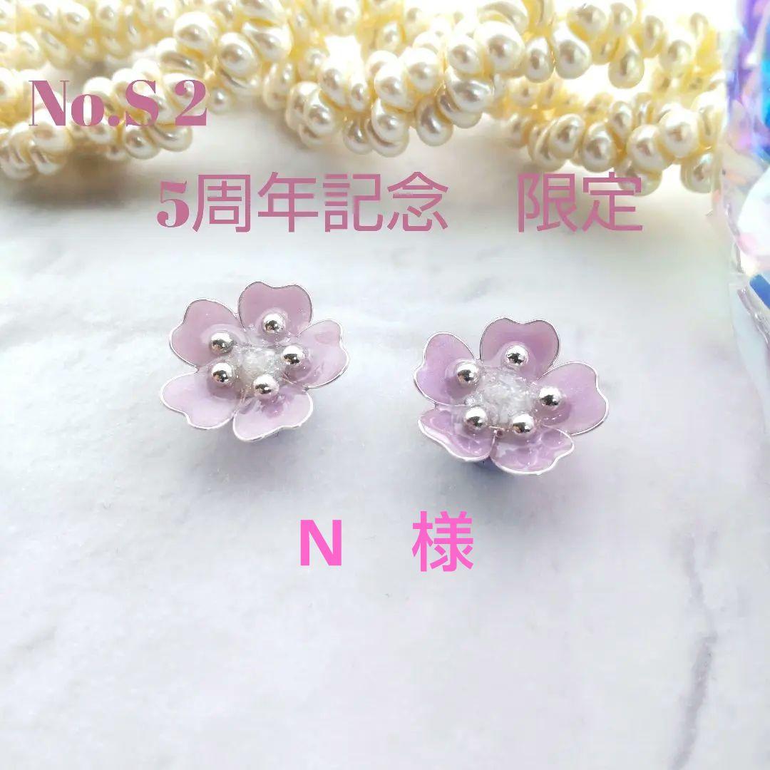 No.S 2 桜 パープル ピアス イヤリング