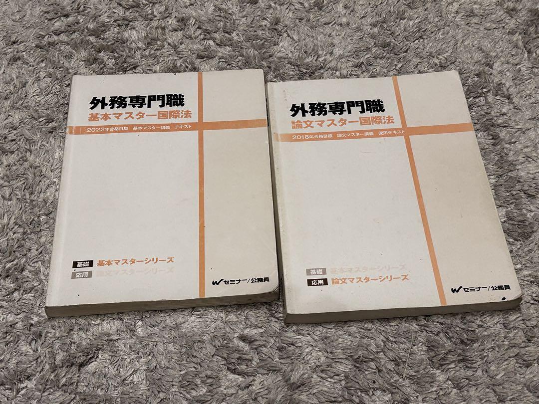 TAC公務員講座　外務専門職　国際法　テキスト