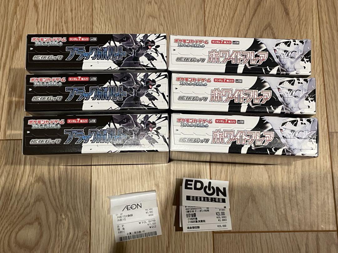 ブラックボルト 3BOX ホワイトフレア 3BOX 計6BOX