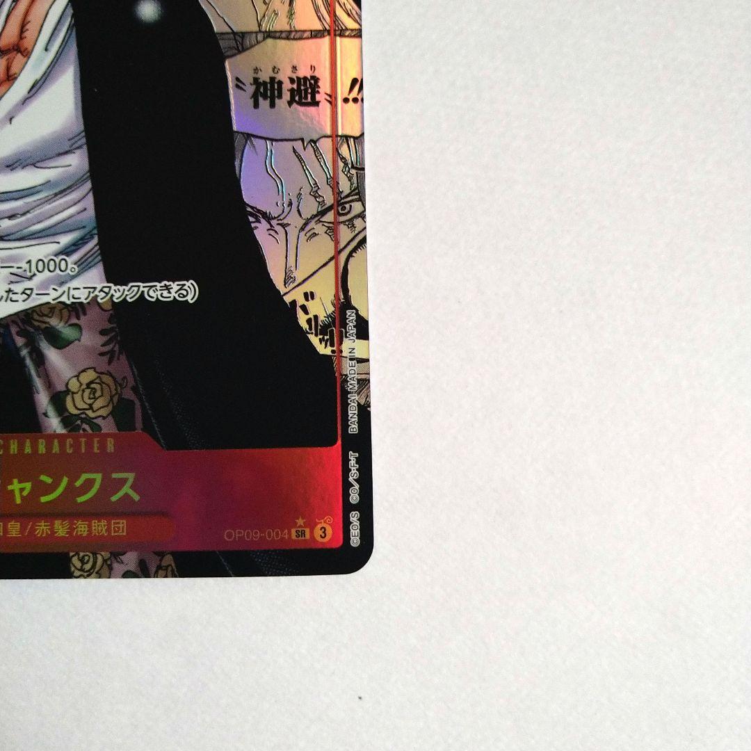 ワンピースカード 新たなる皇帝 シャンクス コミパラ