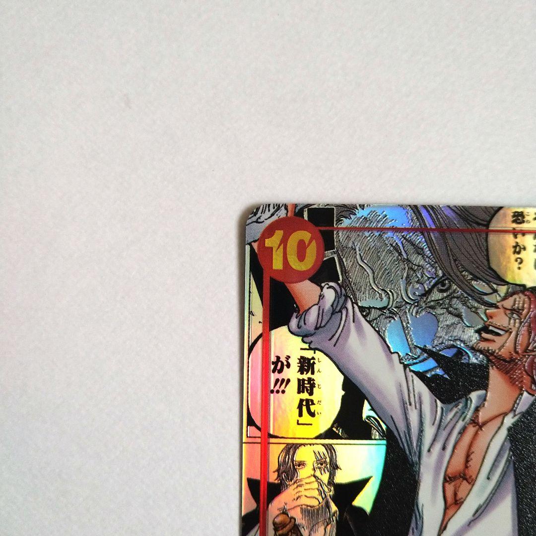 ワンピースカード 新たなる皇帝 シャンクス コミパラ