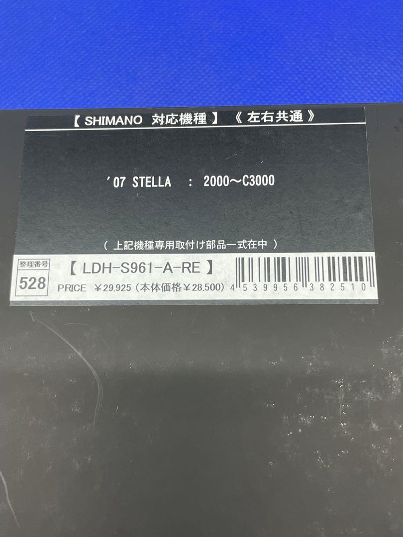 Bassart  LDH-S961-A-RE  07ステラ2000〜C3000