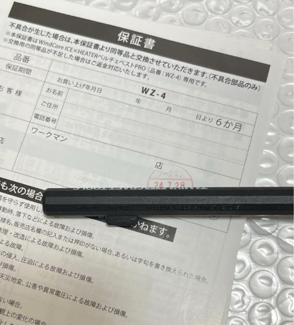 【新品未使用】ウィンドコアアイス×ヒーターペルチェベストPRO【2024】