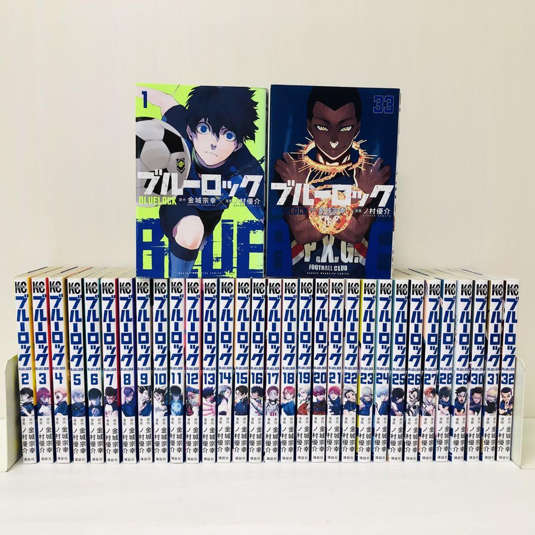 ブルーロック　全巻セット　33巻セット