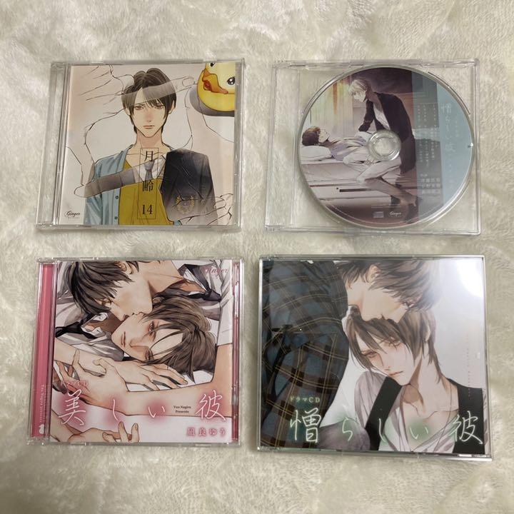 美しい彼 憎らしい彼 ドラマCD