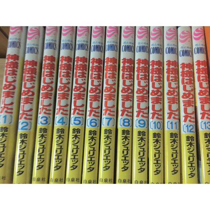 神様はじめました 1~13巻