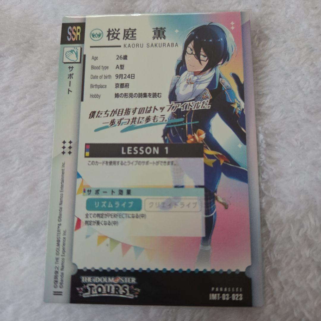 ツアマス 桜庭薫 SP パラレル SSR サイン 付き UP786_INFO