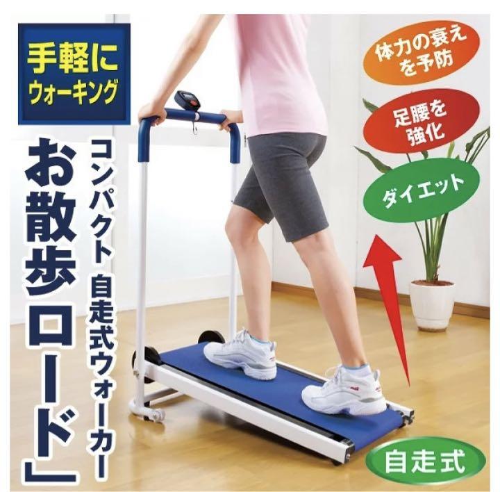 はぴねすくらぶ  お散歩ロード  自走式ウォーカー