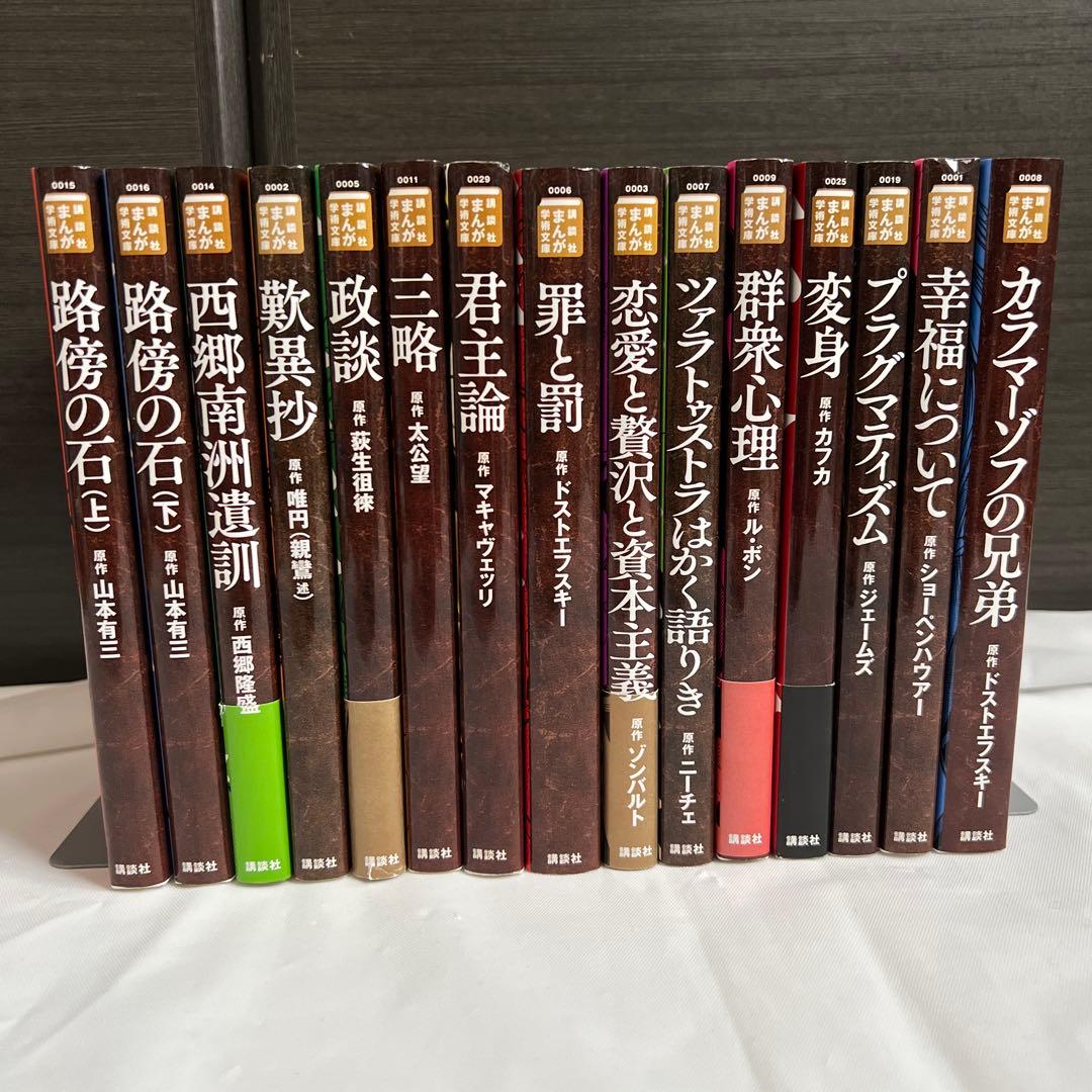 文学漫画43冊セット売り【まんがで読破、まんが学術文庫、他】
