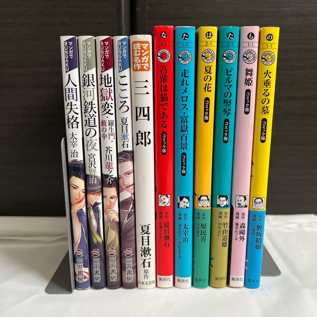 文学漫画43冊セット売り【まんがで読破、まんが学術文庫、他】