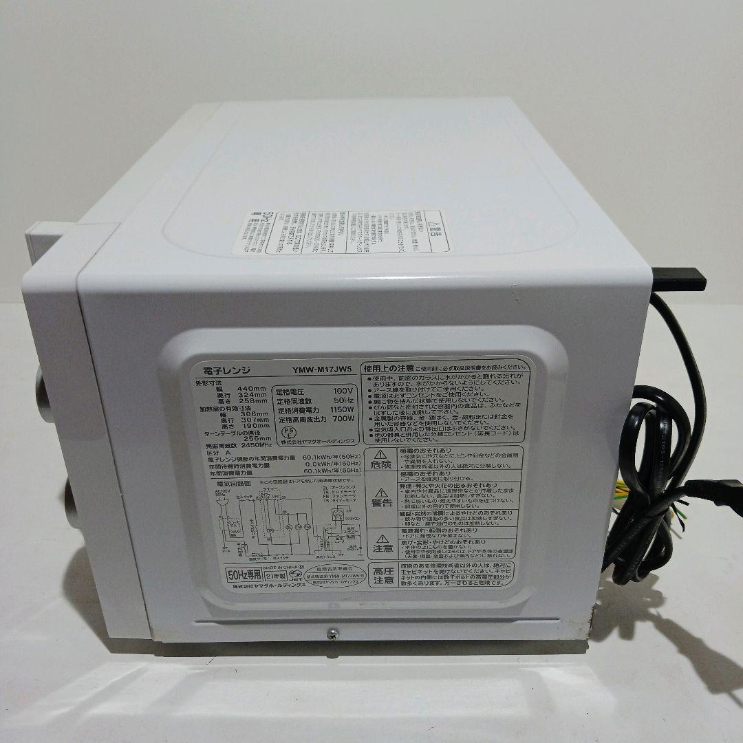 未使用 ヤマダ 単機能電子レンジ YMW-M17JW5 50Hz専用 22年製 Amazon.co.jp: YAMADASELECT 単機能電子レンジ 50Hz(東日本専用