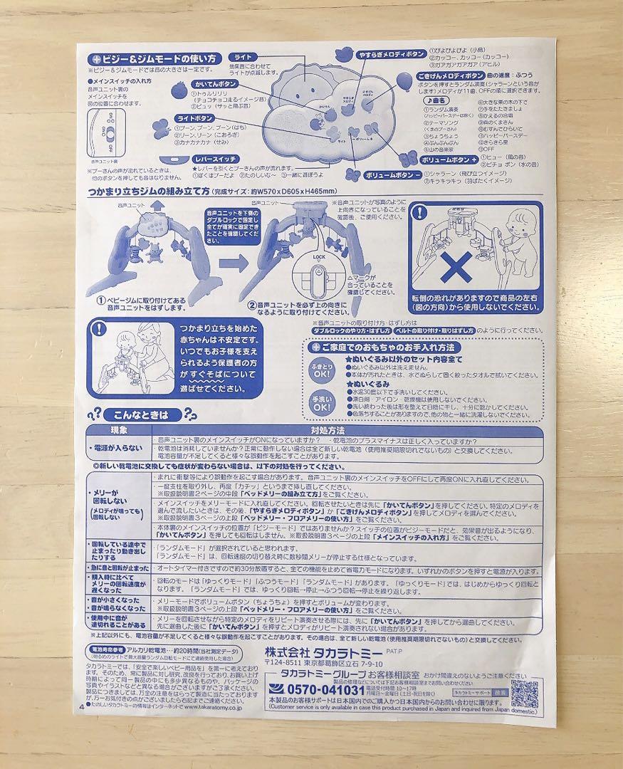 くまのプーさん えらべる回転6WAYジムにへんしんメリー　ナイトライト付き