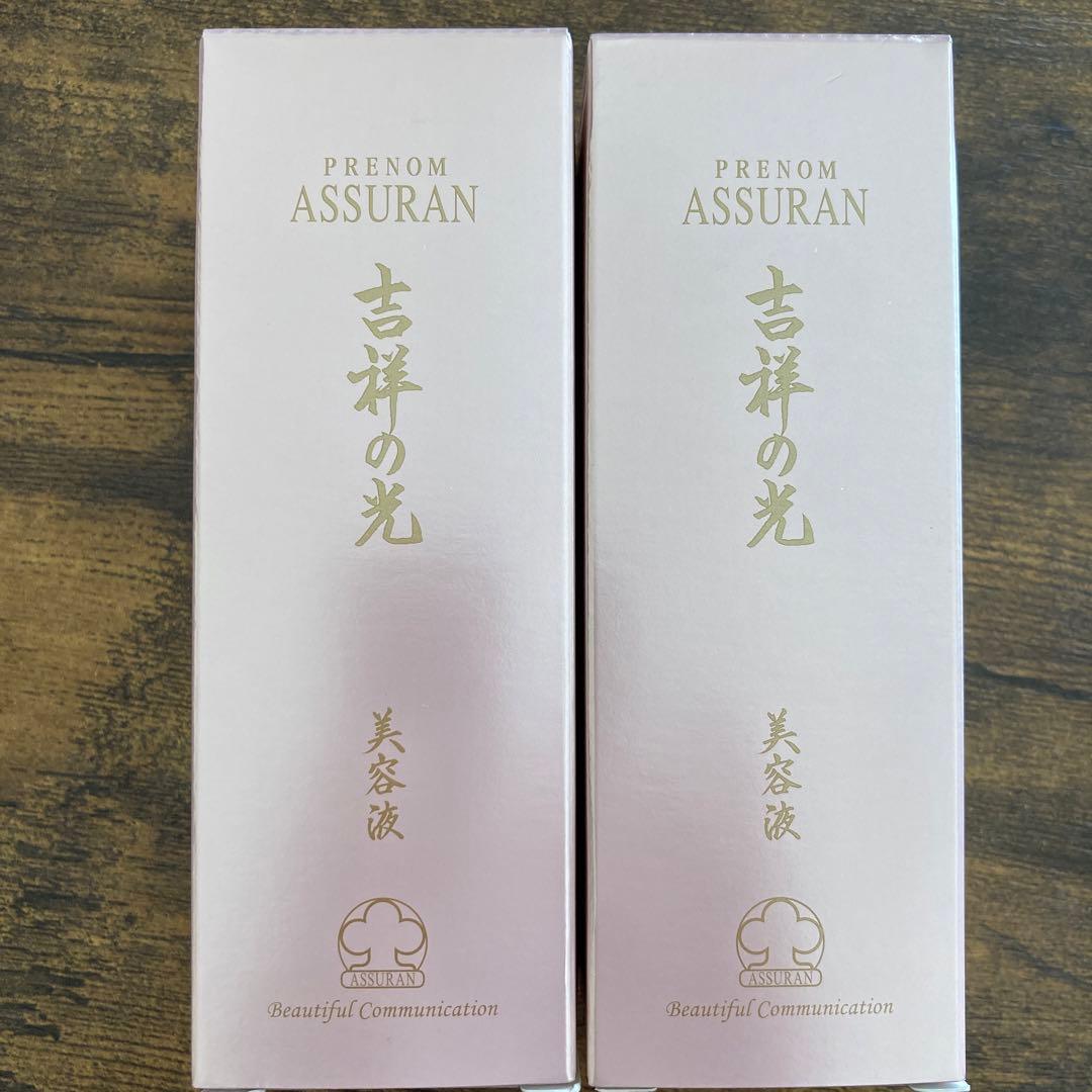 アシュラン　吉祥の光　美容液　2本セット