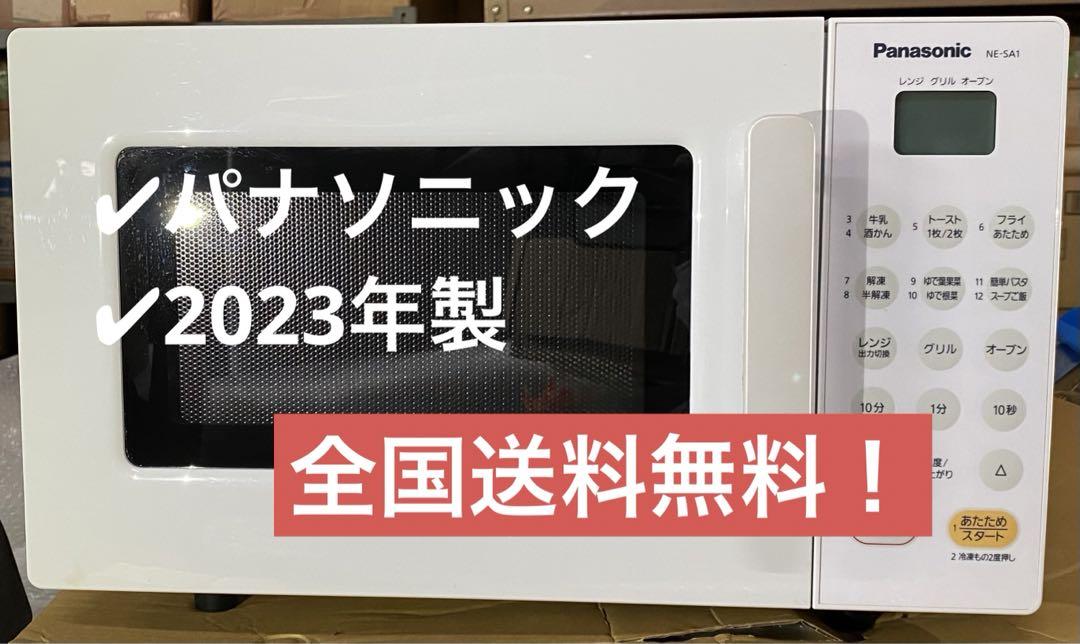 パナソニック オーブンレンジ NE-SA1-W 2023年製 16L - メルカリ