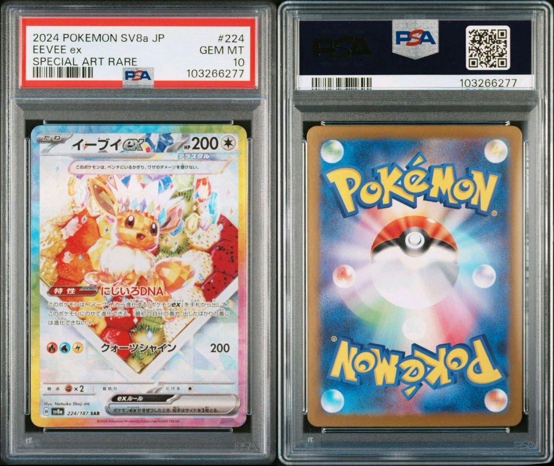 psa10 2連番　イーブイ　イーブイ　ポケモンカード