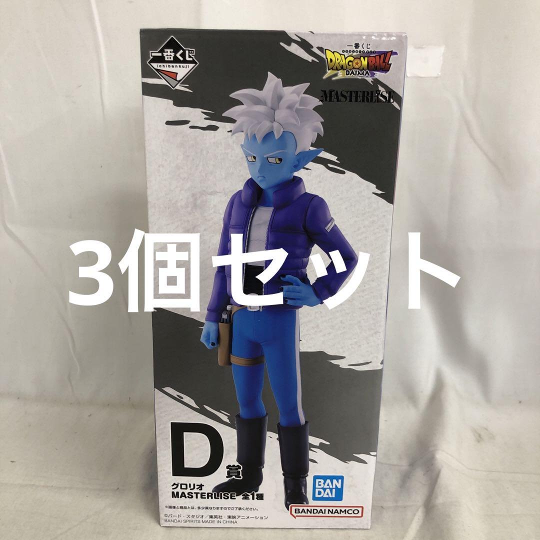VF5768 未開封 ドラゴンボールダイマ 一番くじ D賞 グロリオ 3個セット