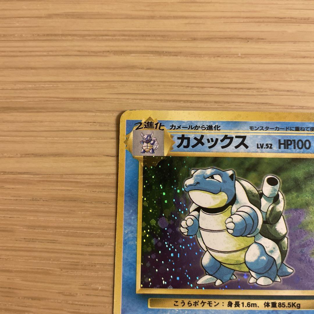 カメックス ★ 第1弾拡張パック　旧裏　ポケモンカード 第1弾 拡張パック カメックス マークあり-旧ポケモンカード買取