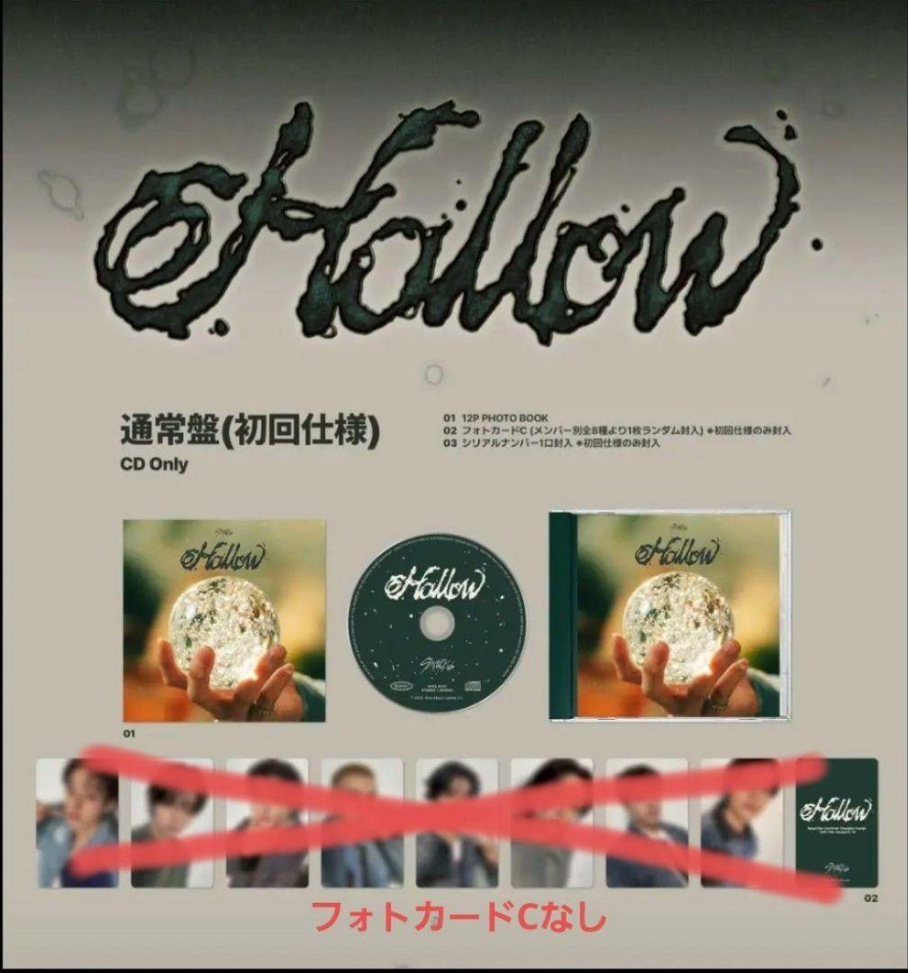 Stray Kids スキズ Hollow 通常盤 シリアルなし トレカあり