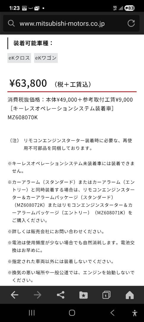 三菱純正エンジンスターター目立った傷や汚れなし