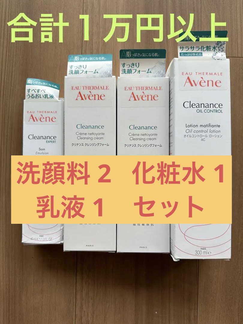 【未使用】資生堂　アベンヌ　スキンケア　化粧水　洗顔料　乳液　セット