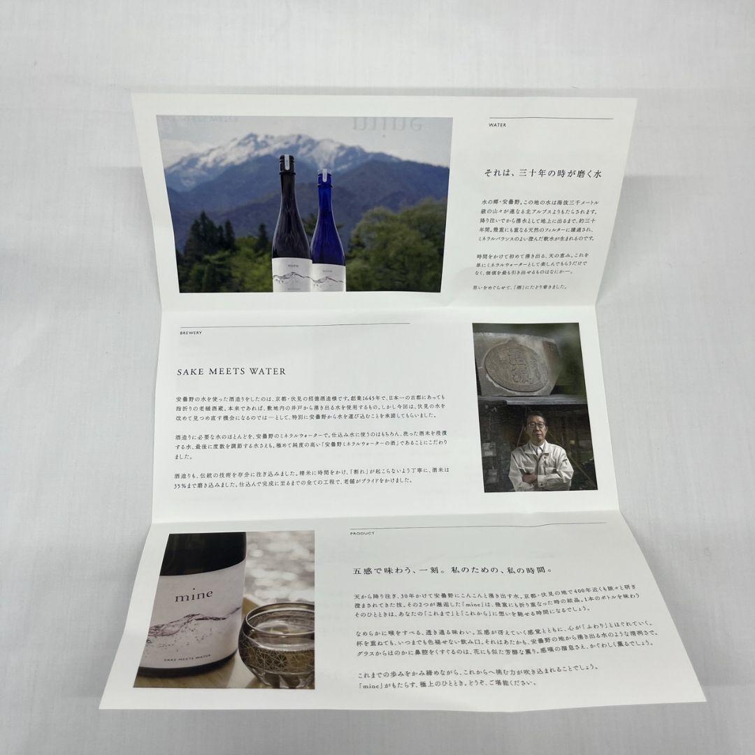 m i n e ミネ 原酒 MEETS WATER 日本酒 未開栓