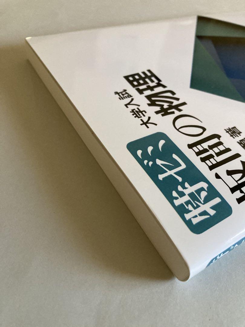 特ゼミ 大学入試 坂間の物理 Amazon.co.jp: 特ゼミ 坂間の物理（オンデマンド版） : 坂間 勇