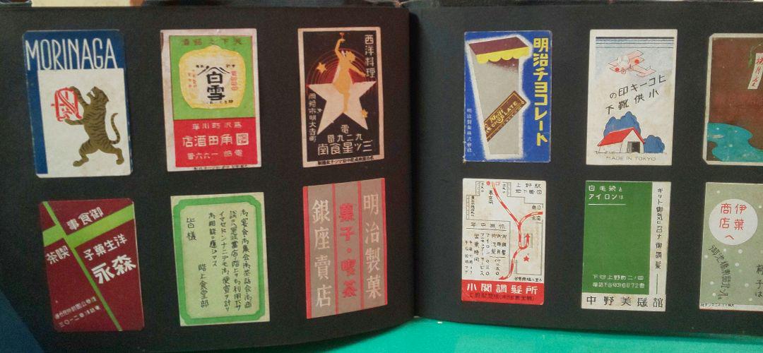 戦前＆戦後マッチラベルスクラップブック