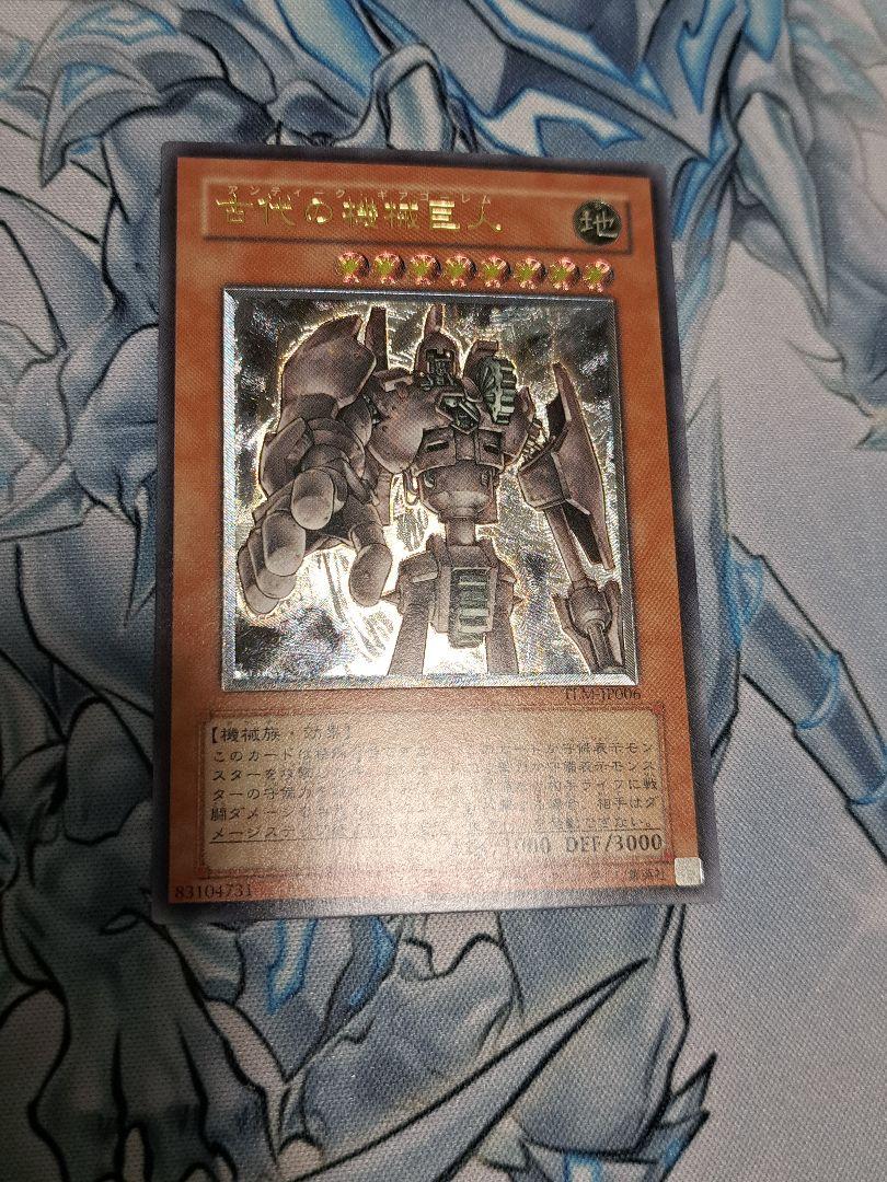 遊戯王　古代の機械巨人　レリーフ