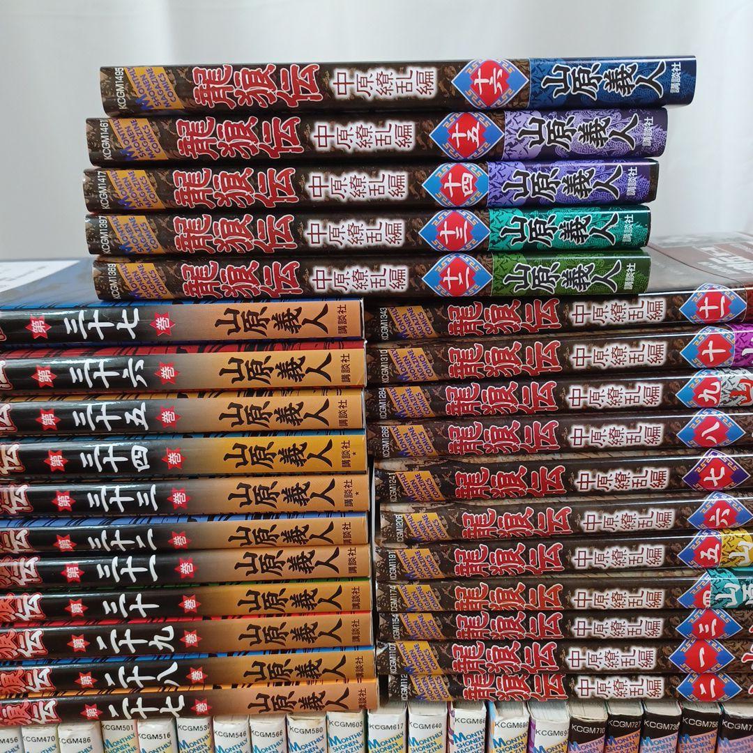 龍狼伝 全巻セット 全37巻 + 中原繚乱編 中古 漫画 山原義人