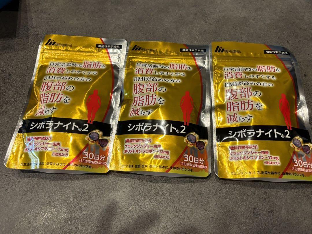 明治薬品　シボラナイト2 新品3個セット