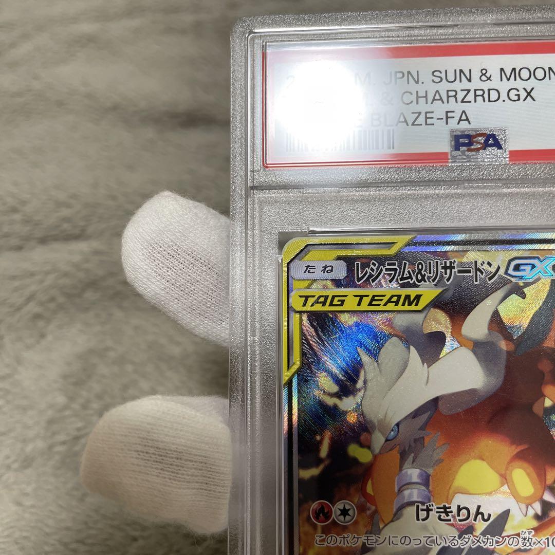 レシラム&リザードン GX SR SA psa10 スペシャルアート 12月限り限定