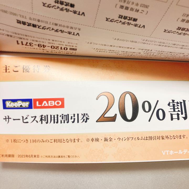8冊 VTホールディングス keeper Labo 株主優待券 - nrexpress.com.br 8冊 VTホールディングス keeper Labo 株主優待券 - nrexpress.com.br