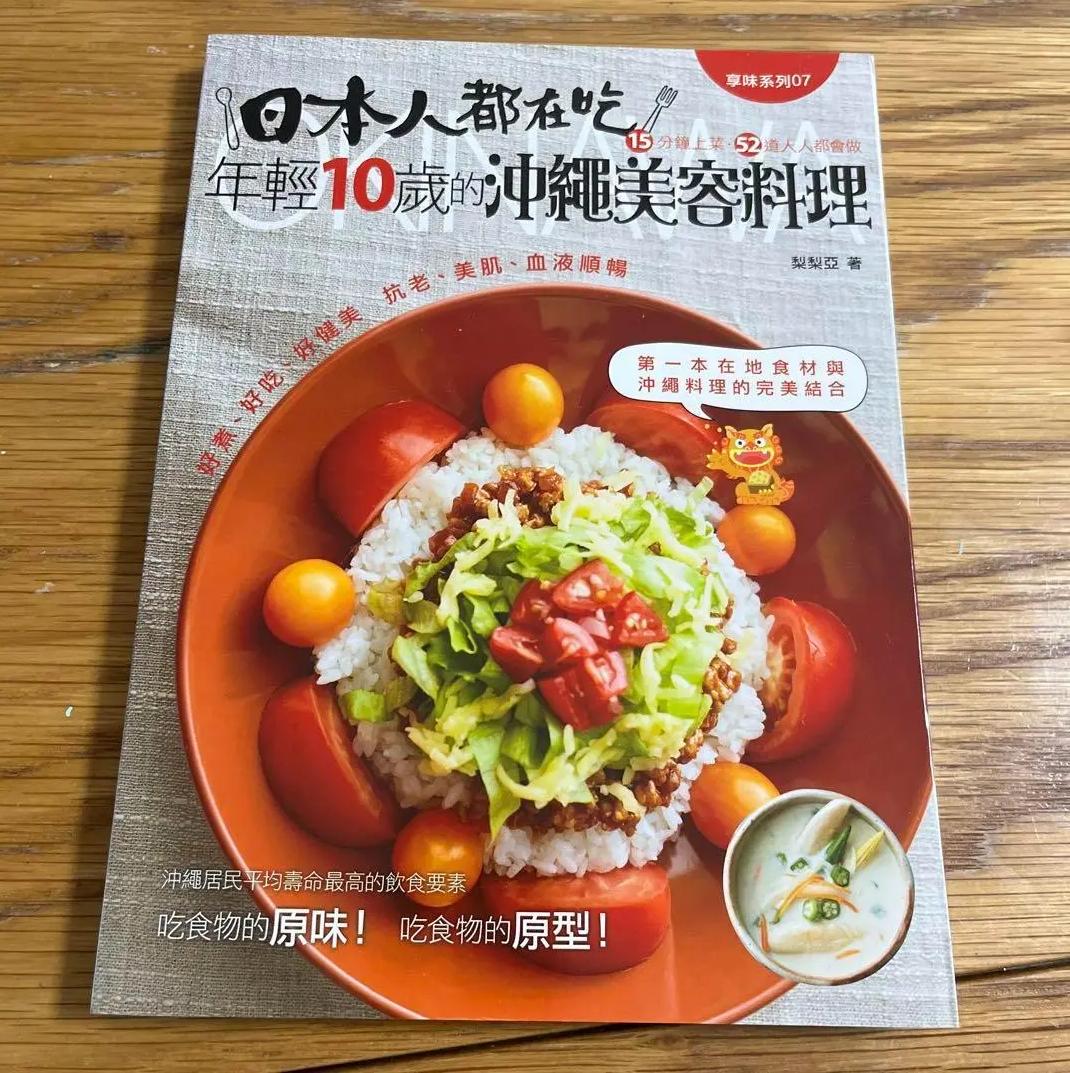 SM AO 年輕10歲的沖繩美食料理 II LF